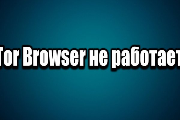 Почему не получается зайти на кракен